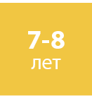 Английский для детей и младших школьников 7-8 лет. Летние курсы